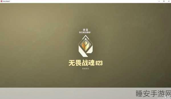 无畏契约段位全解析，等级划分与冲段秘籍