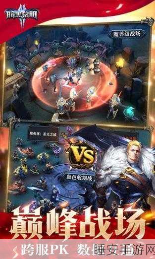 暗黑黎明2,魔幻史诗角色扮演竞技手游震撼来袭!