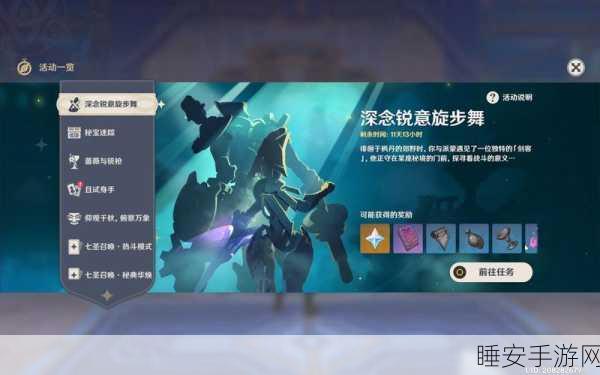 原神深念锐意旋步舞第二天通关秘籍大揭秘