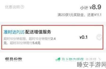 饿了么超时赔付全攻略,你不可不知的标准