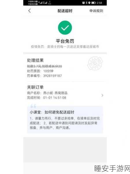 饿了么超时赔付全攻略,你不可不知的标准
