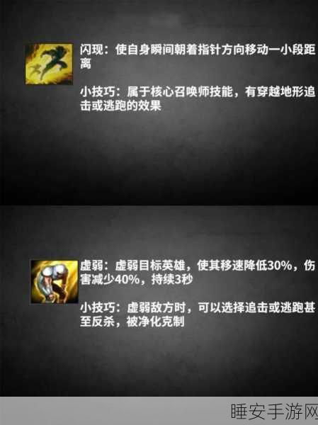 掌握 LOL 召唤师技能秘籍,称霸峡谷战场