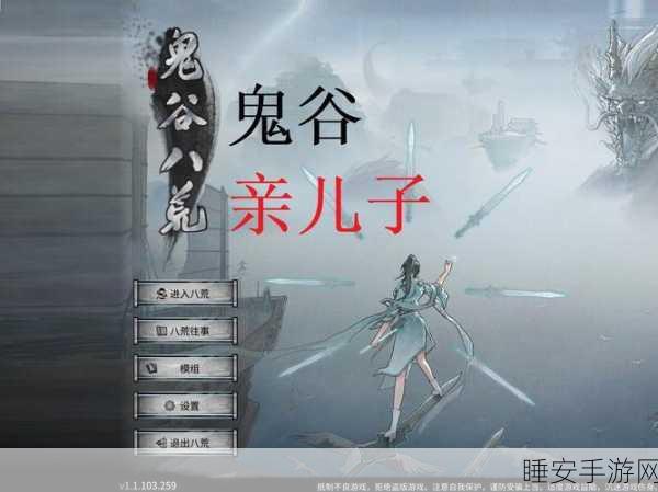 鬼谷八荒精卫填海任务全攻略,深度解析神秘之旅