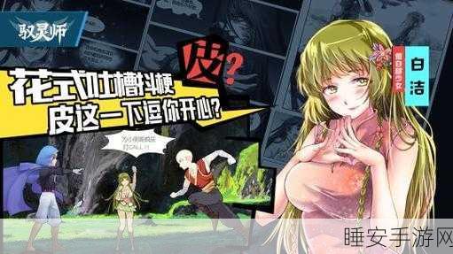 驭灵师星耀手游震撼上线,探索幻想世界的奇幻之旅
