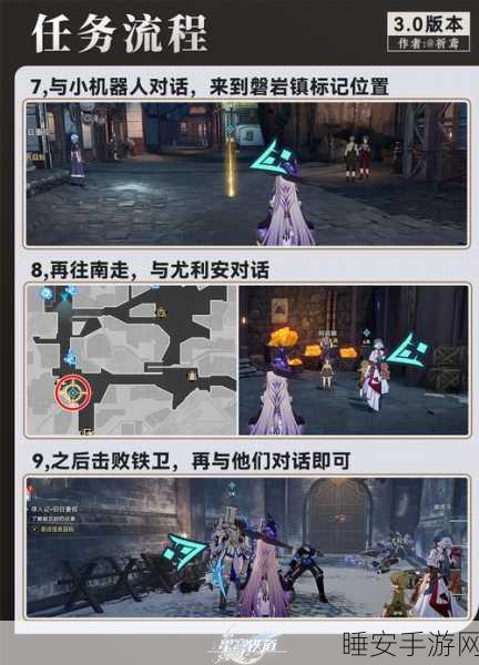 崩坏星穹铁道,好人难寻任务全攻略,轻松通关秘籍