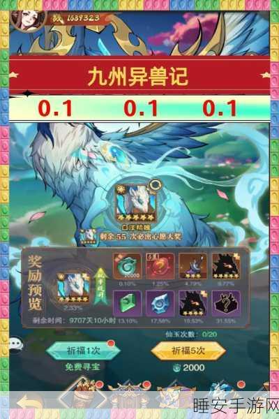 九州异兽记,新手必备攻略秘籍,不走弯路畅玩无忧