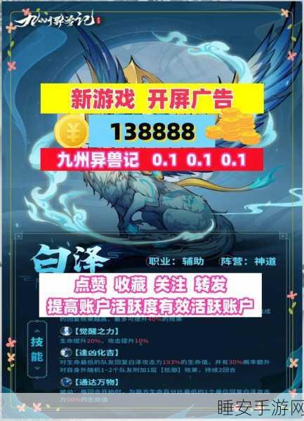 九州异兽记,新手必备攻略秘籍,不走弯路畅玩无忧