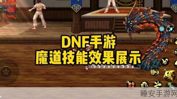 DNF 手游，探秘魔道学者的魅力与实力