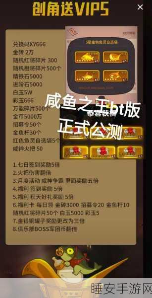 咸鱼之王 2024 中秋金鱼兑换秘籍,细节全掌握