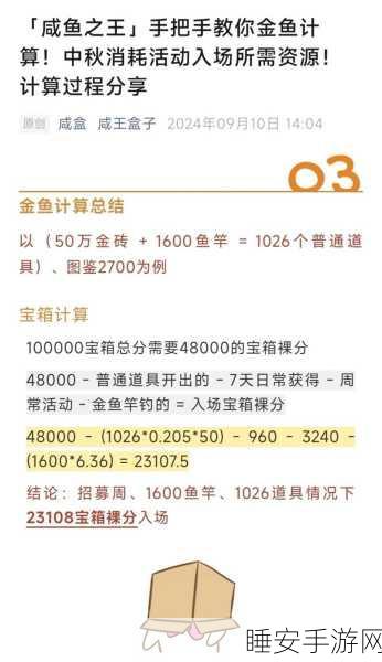 咸鱼之王 2024 中秋金鱼兑换秘籍,细节全掌握