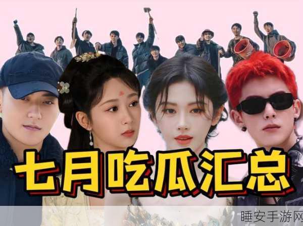 91吃瓜今日大瓜:今日精彩八卦大揭秘"😄
