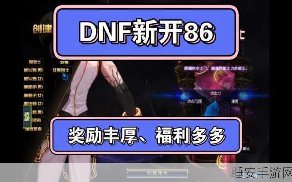 DNF 福利大盘点，轻松点击，丰厚奖励拿到手软
