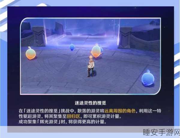 原神迷途灵性搜觅第一关通关秘籍
