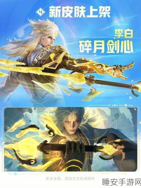 星之破晓,凤求凰李白全解,震撼对决细节曝光