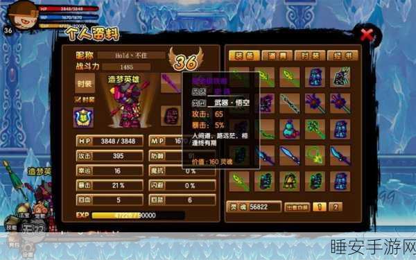 造梦西游 3 装备掉落秘籍大揭秘