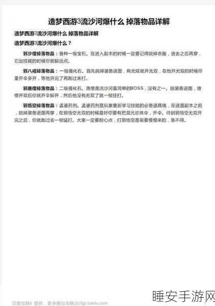 造梦西游 3 装备掉落秘籍大揭秘