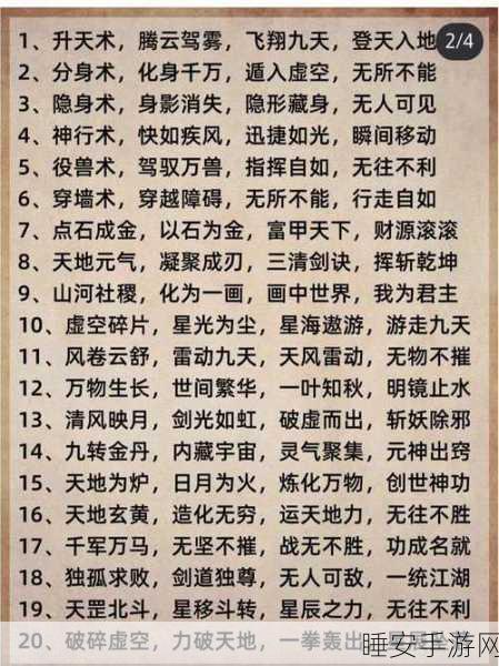 大话神仙,境界点获取与运用的独家秘籍
