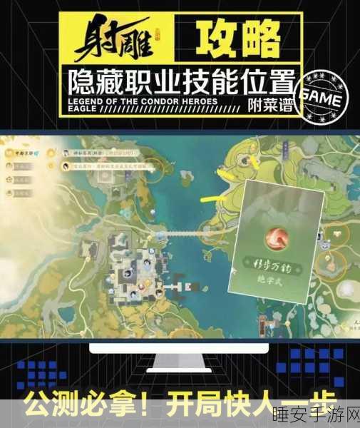 射雕手游,轻松掌握职业切换秘籍