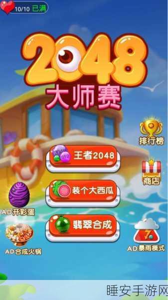 2048时代传奇下载-想要建造组合的游戏