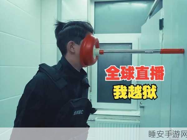 拉针越狱挑战,智解谜题,趣味越狱新体验!