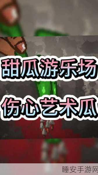 酸瓜游乐场最新版震撼上线,探索无限创意的沙盒盛宴