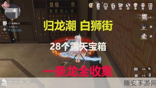归龙潮霸下区宝箱全揭秘