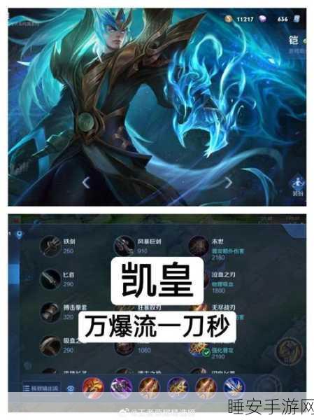 王者觉醒,制霸战场的出装秘籍