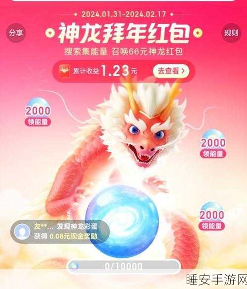 神龙红包狂欢,轻松集能量赢取 66 元秘籍