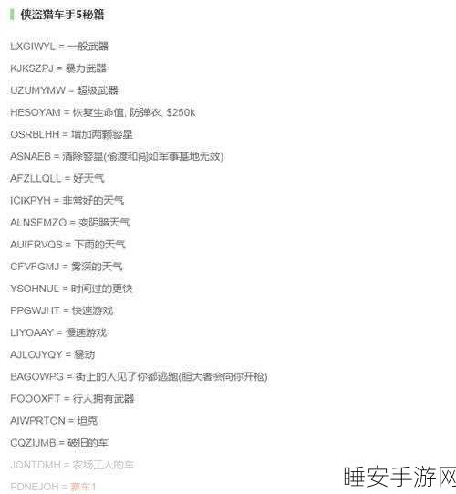 GTA5 圣安地列斯通关秘籍大揭秘