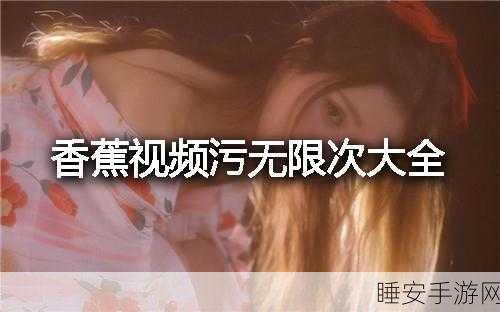 视频下载污片:视频下载分享"📥