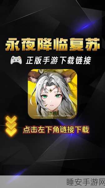 永夜降临复苏,新手畅玩秘籍大公开