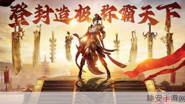 热血重燃!传世霸刀手游,经典传奇玩法再现,战斗动作激情升级