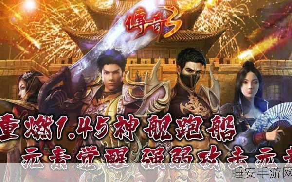 热血重燃!传世霸刀手游,经典传奇玩法再现,战斗动作激情升级