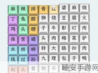 文字找茬大师16 个龇牙笑者的精准探寻通关秘籍