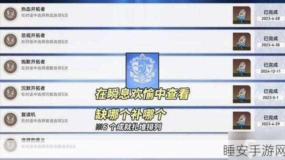 探秘崩坏星穹铁道,幸运特快成就轻松达成秘籍