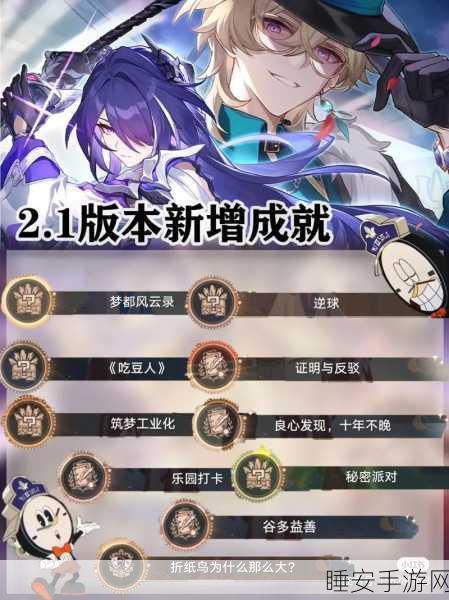探秘崩坏星穹铁道,天使的呢喃成就终极指南
