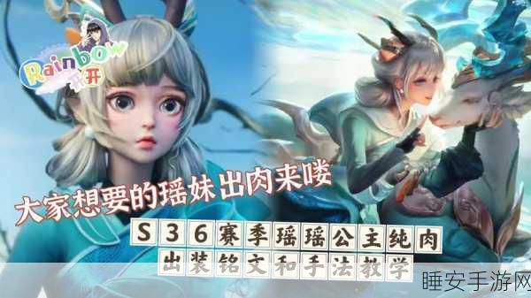 瑶妹攻装秘籍,制霸战场的出装策略