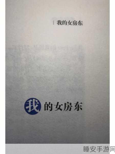 房东何璐:房东何小姐" 🏡