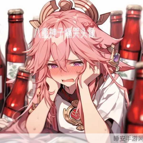八重神子被焊哭:八重神子泪流满面" 😢