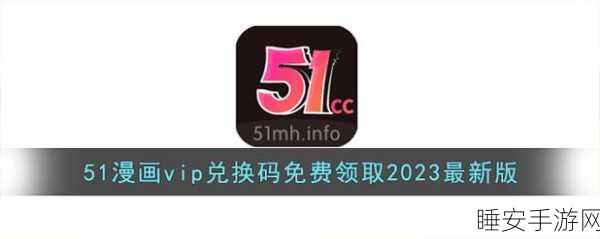 51vip终身卡兑换码:51vip终身卡激活码" 🔑