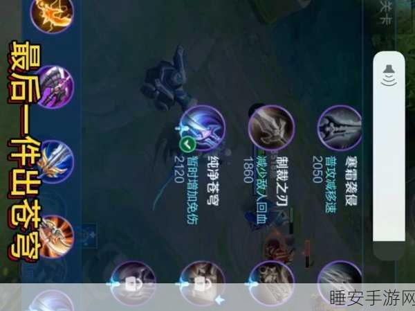 制霸峡谷,LOL 暗影凯隐的无敌出装秘籍