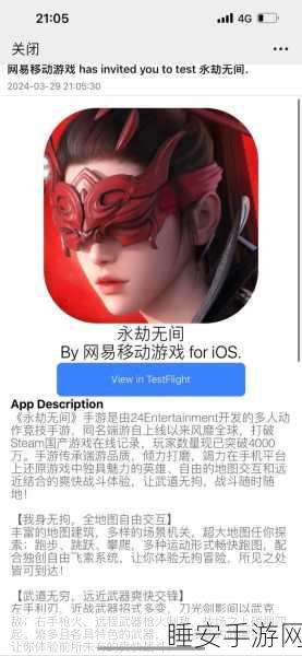 永劫无间手游，IOS 与安卓互通的深度揭秘
