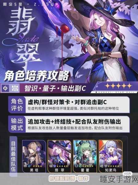 崩坏星穹铁道翡翠技能大揭秘,带你制霸游戏!