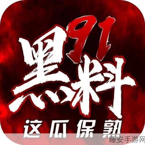 黑料网网站入口:黑料网访问链接" 🔗