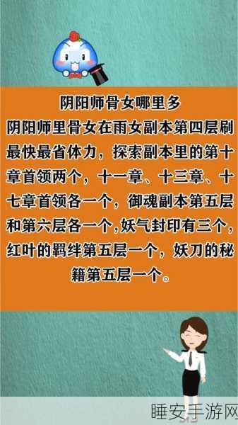 阴阳师骨女神秘点位全揭秘