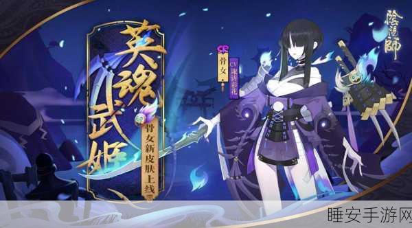 阴阳师骨女神秘点位全揭秘