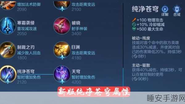 英魂哪吒出装及铭文的绝妙搭配指南