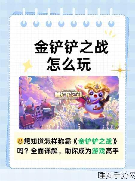 金铲铲之战单机版，轻松畅玩秘籍大公开