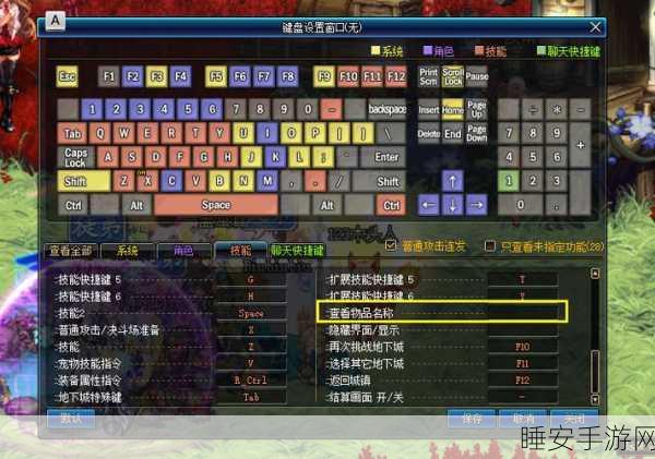 DNF 技能键更换秘籍,让操作更顺手