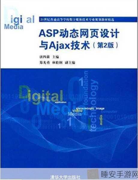 ajax深入浅出:Ajax从入门到精通" 😊